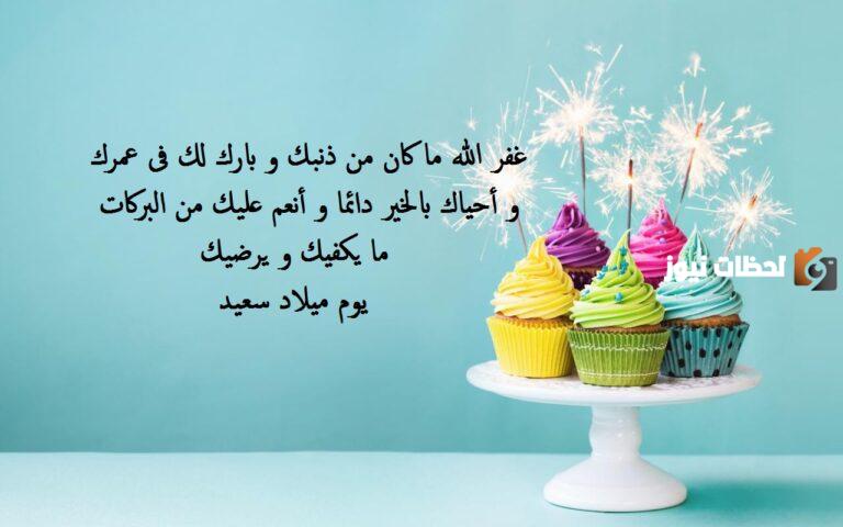 بوستات عيد ميلاد صديقتي رسائل عيد ميلاد البيست فريند 2025