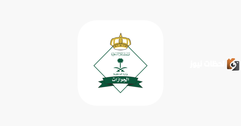مدة الموافقة على طلب الزيارة العائلية في السعودية وشروط الحصول على التأشيرة | منصة التأشيرات توضح التفاصيل