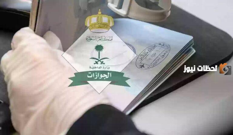 مدد تجديد تأشيرة الزيارة العائلية | وزارة الخارجية السعودية تُعلن التفاصيل والتجديد عبر منصة الجوازات