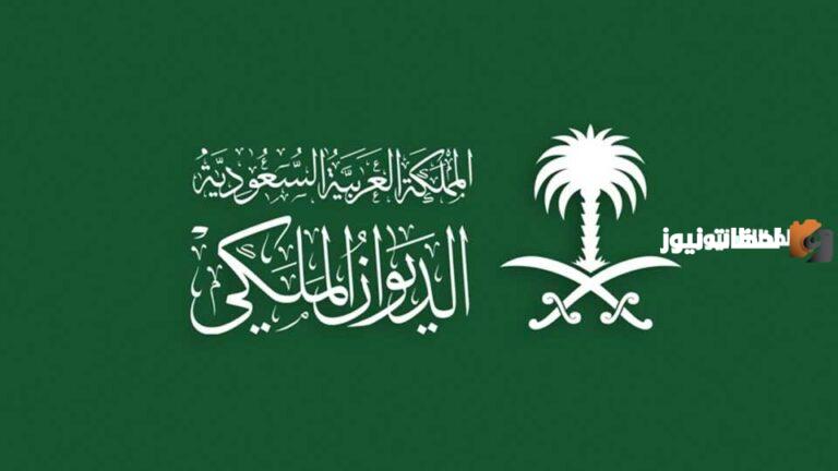 الشروط وطريقة التسجيل | كيفية الحصول على مساعدات مالية من الديوان الملكي 1447 والأوراق المطلوبة للتقديم