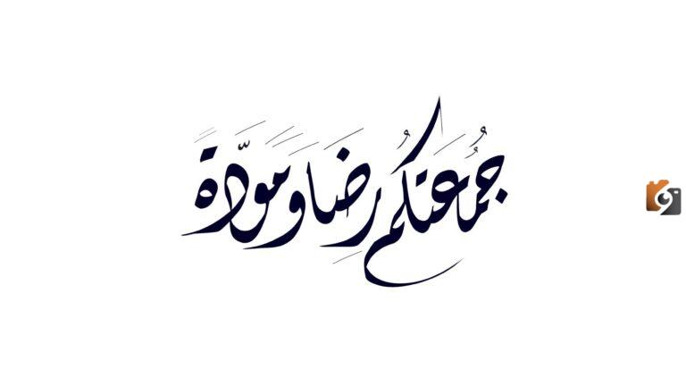 أجمل مسجات يوم الجمعة وخواطر يوم الجمعة كلمات يوم الجمعة للاصدقاء