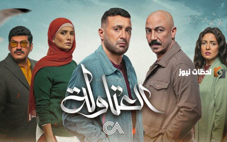 موعد عرض مسلسل العتاولة في رمضان 2025 بطولة الفنان أحمد السقا وزينة