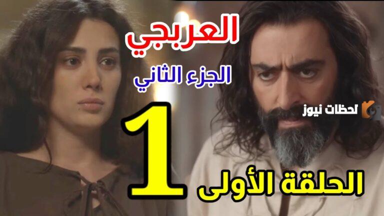 مسلسل العربجي الجزء الثاني على أي قناة 2025 القنوات الناقلة للمسلسل وترددها وقصة المسلسل