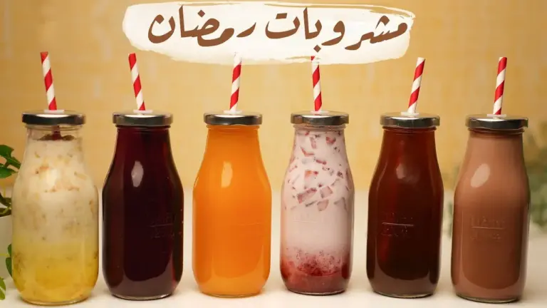 في المدينة المنورة | 10 مشروبات رمضانية للصائمين وطريقة إعداد كل نوع منها بالصور وأشهر مشروب رمضاني في المملكة