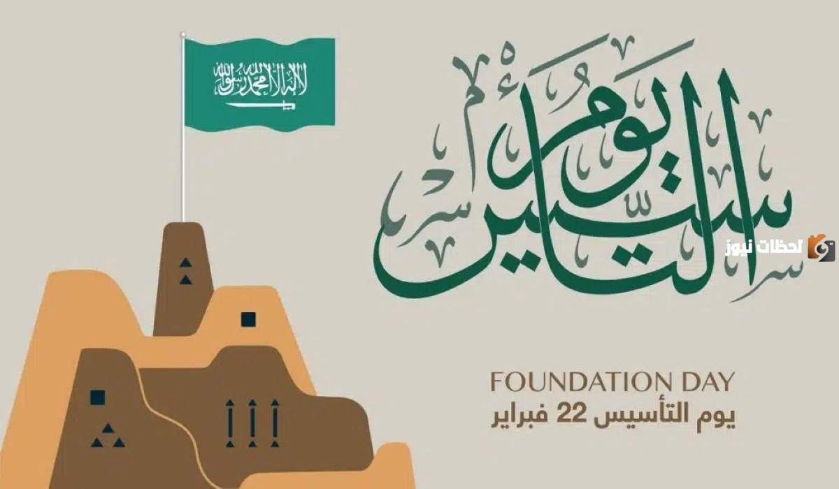 إليك معلومات عن يوم التأسيس السعودي مختصرة