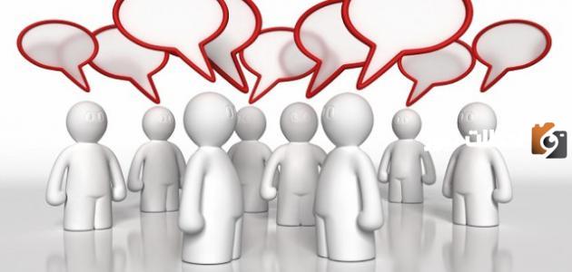 مفهوم التواصل مع الغير