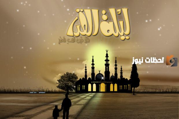 مكانة ليلة القدر في قلوب المؤمنين