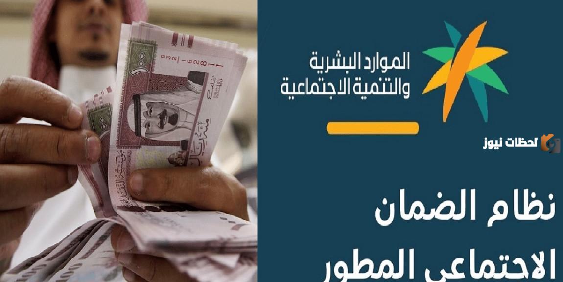 مكرمة الضمان الاجتماعي المطور تصل إلى 1000 ريال | موعد صرف الدفعة الثانية من الضمان الاجتماعي المطور