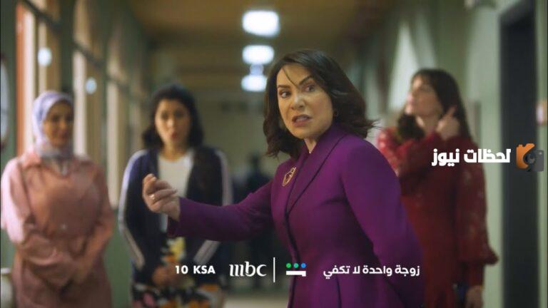 ملخص مسلسل زوجة واحدة لا تكفي الحلقة الخامسة رمضان 2025