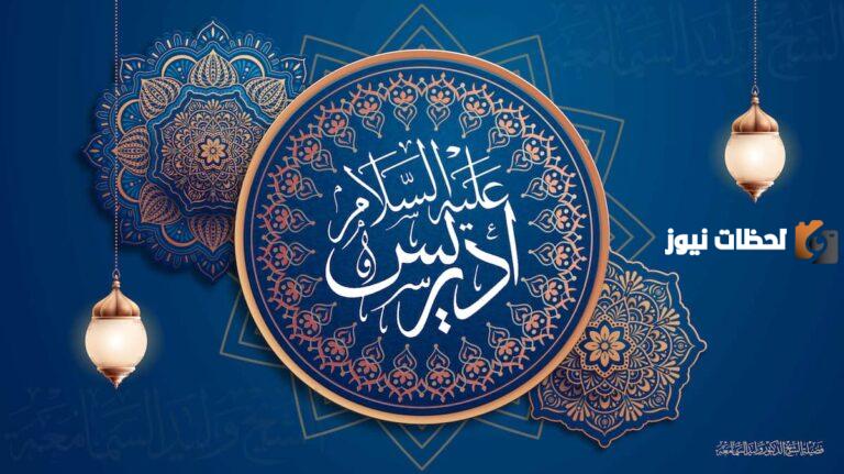 من هو النبي الذي كان يعمل خياط؟ وما قصته كاملة ولقبه؟