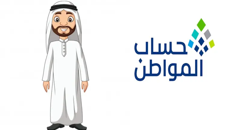 قبل نزول الدفعة | من هُنـــأ يمكنك الاستعلام عن مبلغ دعم حساب المواطن والاستعلام عن القيمة المستحقة للفرد الواحد