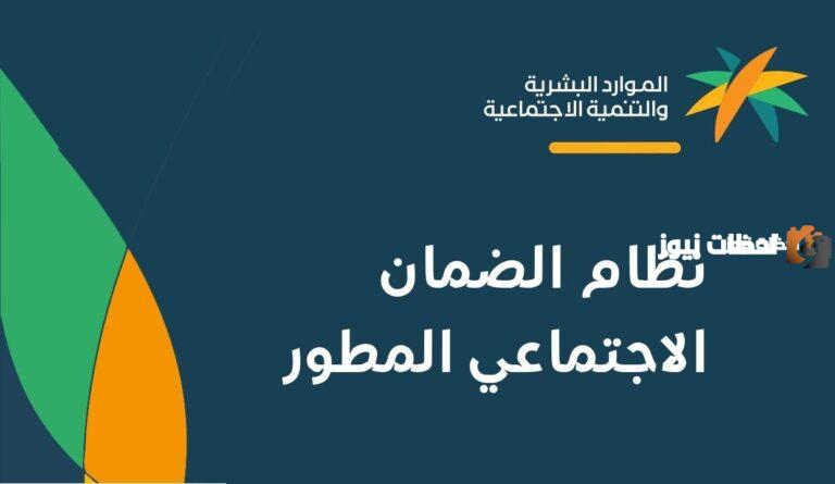 خلال أيام وبقرار ملكي | وزارة الموارد البشرية والتنمية الاجتماعي تؤكد صرف منحة لمستفيدي الضمان الاجتماعي المطور
