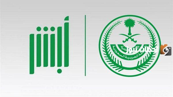 منصة أبشر نقل كفالة | ما هي شروط نقل كفالة عامل منزلي من فرد إلى فرد في النظام الجديد وما هي الأوراق المطلوبة للنقل