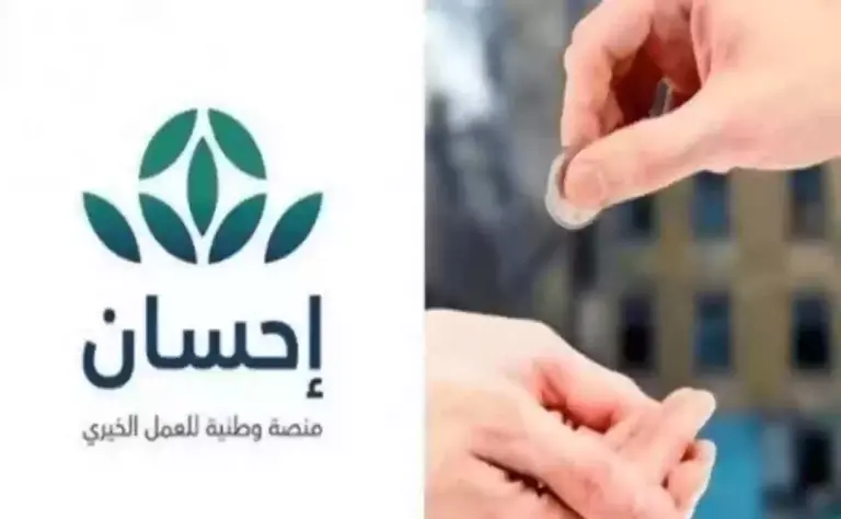 الحملة الرابعة على التوالي | منصة إحسان تُطلق الحملة الرابعة لها وهذه شروط وخطوات التسجيل في الحملة