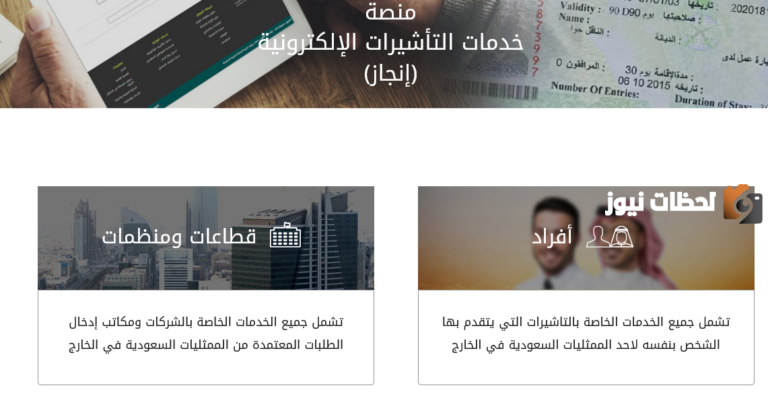 عبر منصة التأشيرات | طريقة سداد رسوم انجاز 1447 إلكترونيًا ومتطلبات السداد اللازمة.. وزارة الخارجية تُعلن التفاصيل
