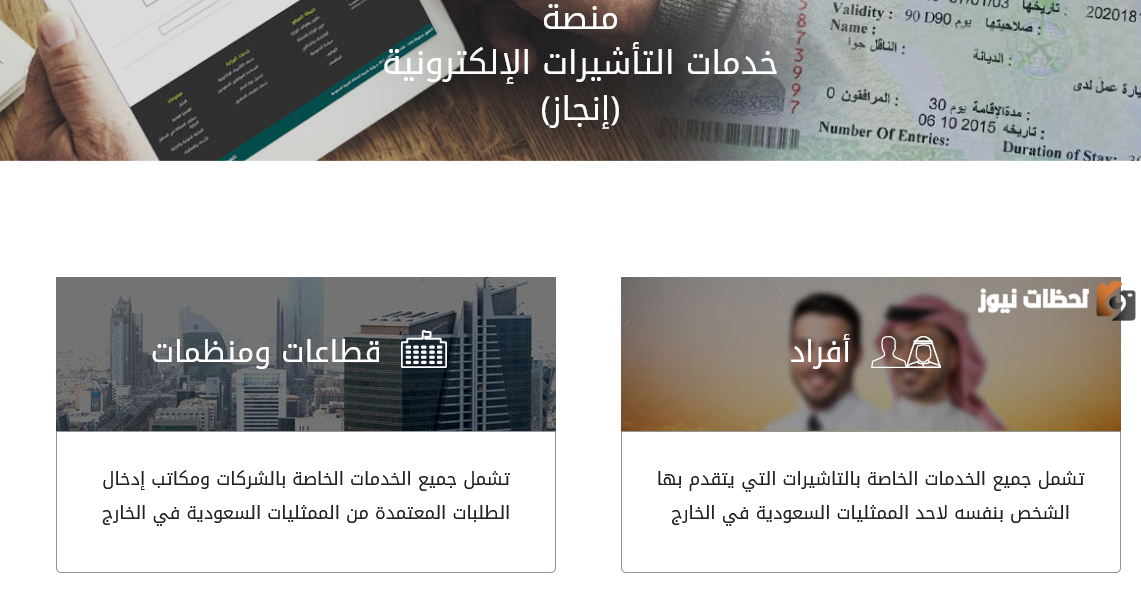 عبر منصة التأشيرات | طريقة سداد رسوم انجاز 1447 إلكترونيًا ومتطلبات السداد اللازمة.. وزارة الخارجية تُعلن التفاصيل