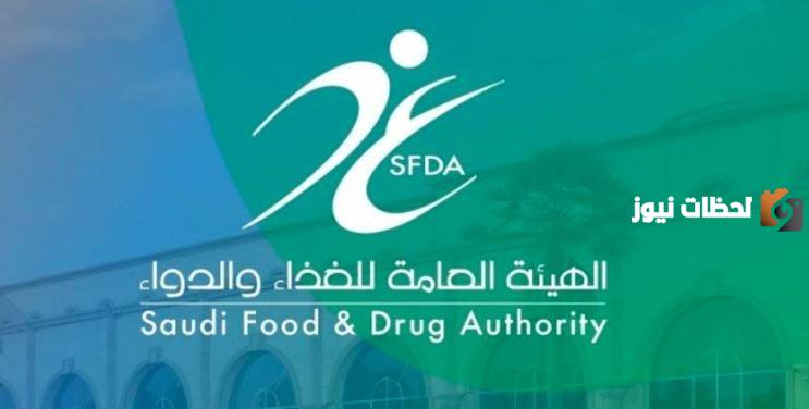 منصة فسح الأدوية لكل مستورد | طريقة تسجيل المنتج على منصة فسح الأدوية 1447 والشروط المطلوبة