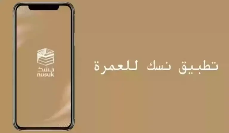 بشأن تصريح العمرة | توجيه عاجل من السلطات المسؤولة في السعودية بشأن الحصول على التصريح عبر منصة نُسك