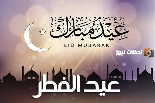 موعد إجازة عيد الفطر في الكويت