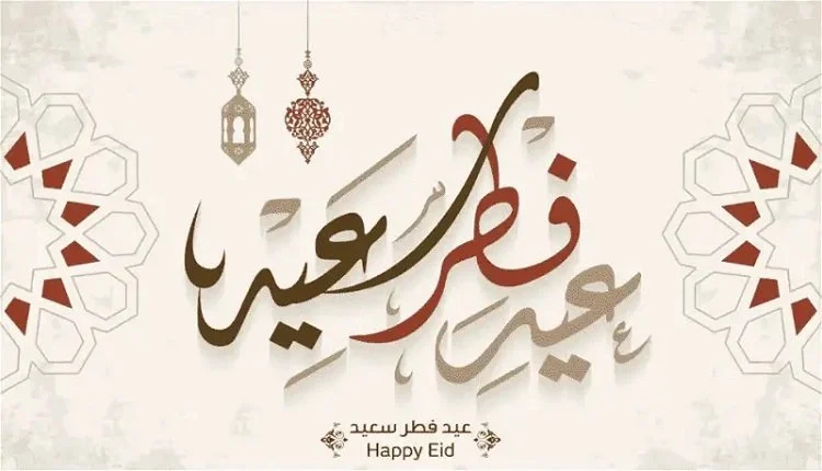 موعد إجازة عيد الفطر في المدارس 1447 وزارة التعليم السعودية توضح التفاصيل كاملة