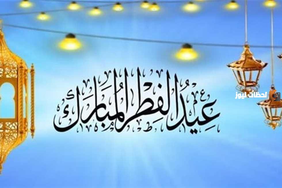 موعد إجازة عيد الفطر للطلاب والمعلمين في السعودية 1447 توضيحات من وزارة التعليم