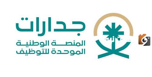 موعد التقديم على وظائف المعلمات في جدارات