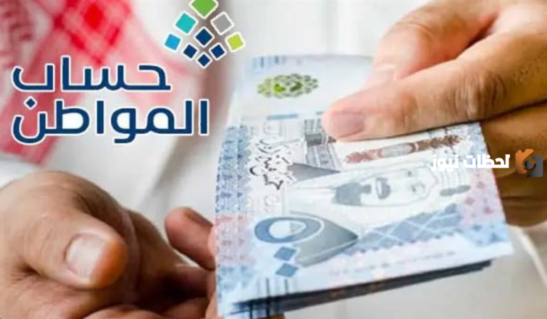 هل أنا من مستحقي الدعم؟ خطوات الاستعلام عن دعم حساب المواطن في السعودية 1447 والأوراق المطلوبة للتقديم