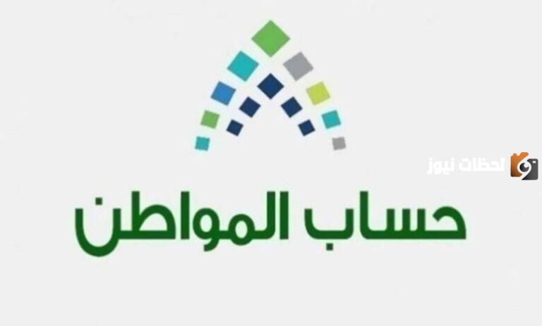 موعد صرف حساب المواطن الرسمي ومتى يتم وضع المستحقات في حسابات المستفيدين .. شروط البرنامج والأوراق المطلوبة للاستفادة منه