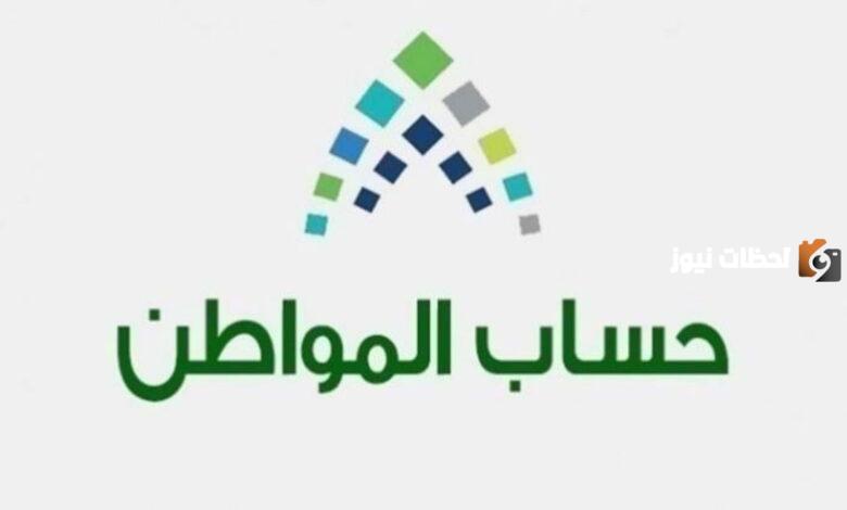 موعد صرف حساب المواطن الرسمي