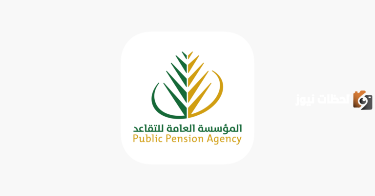 موعد صرف راتب التقاعد للمدنيين والعسكريين 1447 وشروط وخطوات الحصول عليه