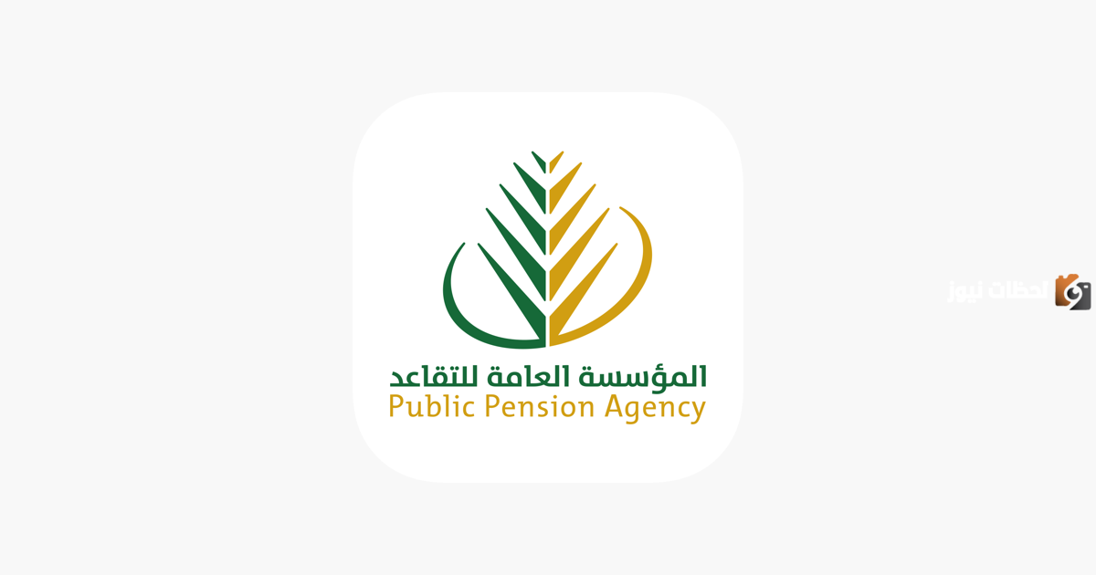 موعد صرف راتب التقاعد للمدنيين والعسكريين 1447 وشروط وخطوات الحصول عليه