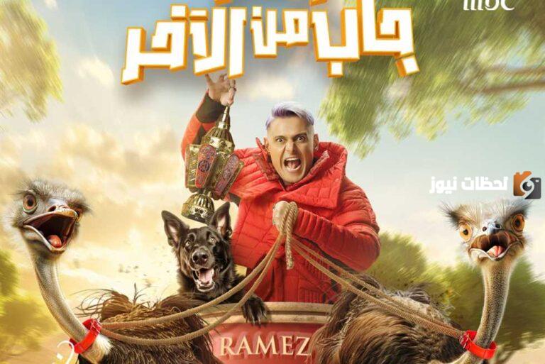 موعد عرض برنامج رامز جاب من الآخر 2025 وتردد على “MBC مصر” في رمضان 2025 وتوقعات نجم الحلقة الثانية