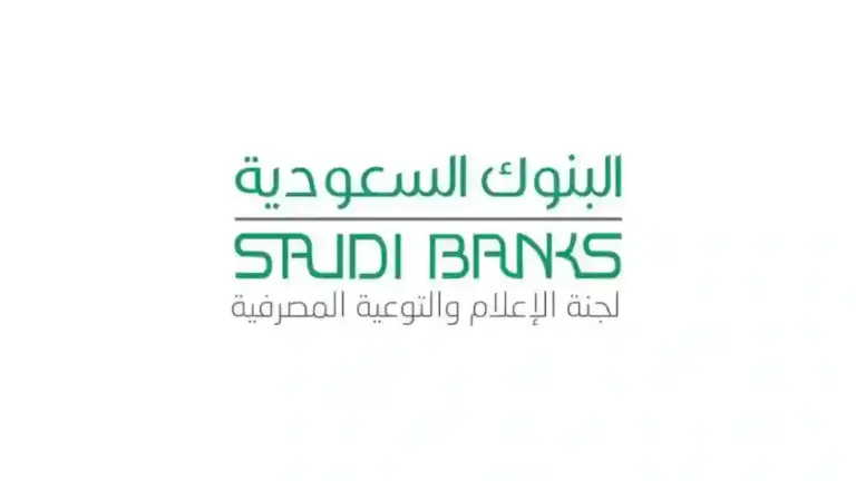 موعد فتح وإغلاق البنوك في السعودية خلال شهر رمضان المبارك 1447 وطرق فتح الحسابات في البنوك