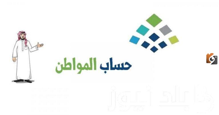 موعد نزول حساب المواطن في شهر أبريل 1447 وخطوات الاستعلام عن الدعم إلكترونيًا