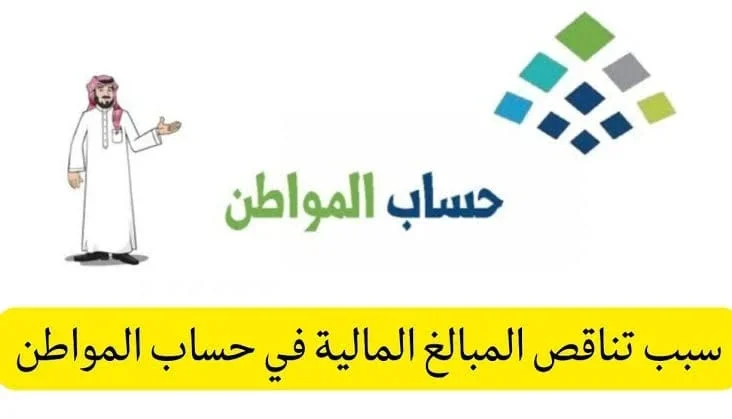 نقص دعم حساب المواطن