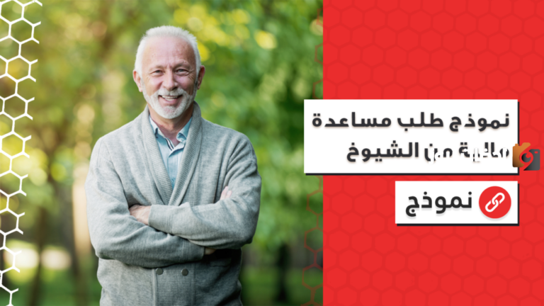 طريقة تحميل نموذج طلب مساعدة مالية أبوظبي 2025 جاهز للطباعة