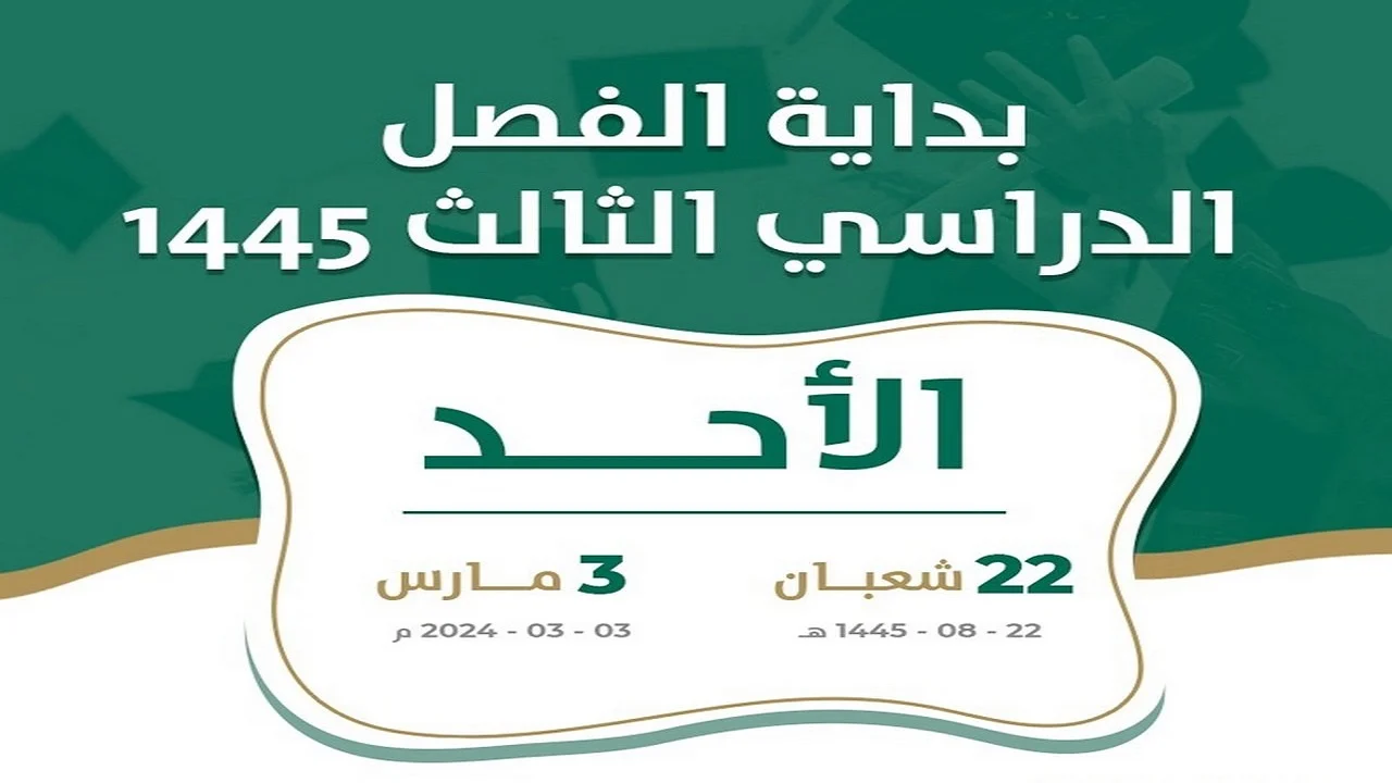 التعليم السعودي يوضح | أطول إجازة في نهاية الفصل الدراسي الثالث وطبيعة الاختبارات وموعدها .. مفاجأة للطلاب