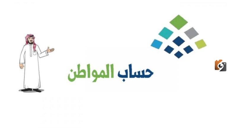 هل الدعم الإضافي مستمر؟ معلومات عن الدعم الإضافي في دفعة شهر أبريل لحساب المواطن 2025