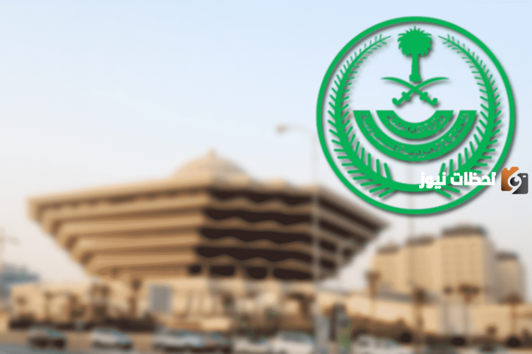 هل قرار إيقاف الخدمات يشمل المنع من السفر وتجميد الحساب البنكي؟؟ وزارة الداخلية تُجيب..
