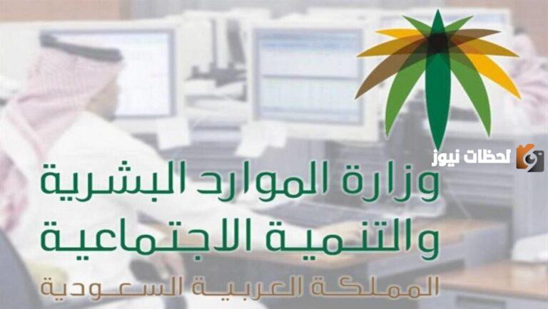 هل يمكنني الاعتراض؟ وزارة الموارد البشرية والتنمية الاجتماعية توضح طريقة الاعتراض على أهلية المكرمة الملكية 1447 رمضان