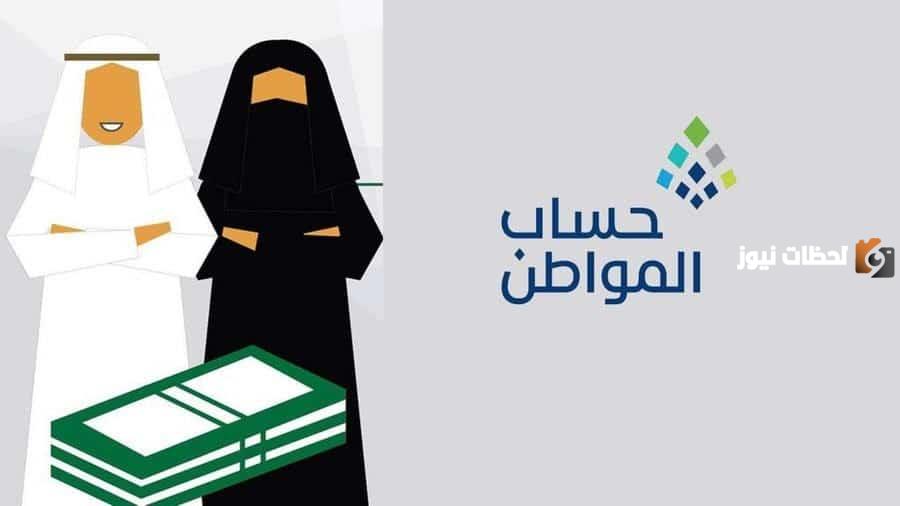 هل يوجد زيادة في حساب المواطن هذا الشهر؟ حقيقة زيادة دفعة حساب المواطن بمناسبة عيد الفطر