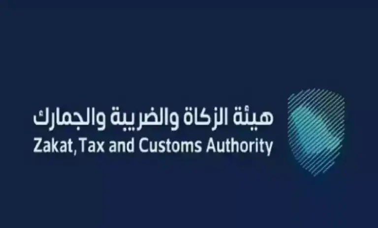 شروط التقديم على الوظائف الشاغرة في هيئة الزكاة والجمارك السعودية .. الأوراق المطلوبة وموعد التقديم