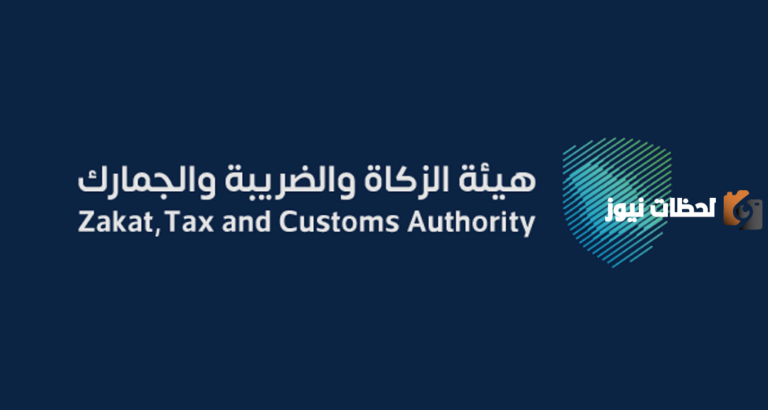 هيئة الزكاة والضريبة السعودية | خطوات التسجيل في دعم الزكاة والدخل 1447 والشروط المطلوبة للحصول على الدعم