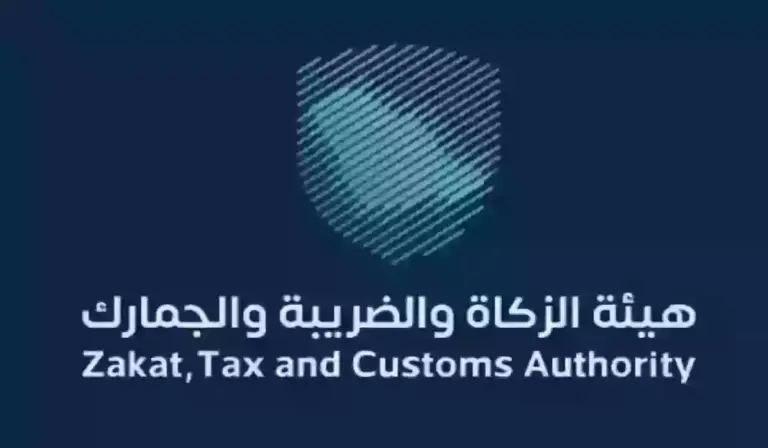 هيئة الزكاة والضريبة والجمارك السعودية تعلن عن فتح باب التقديم على وظائف شاغرة للجنسين والتخصصات مختلفة