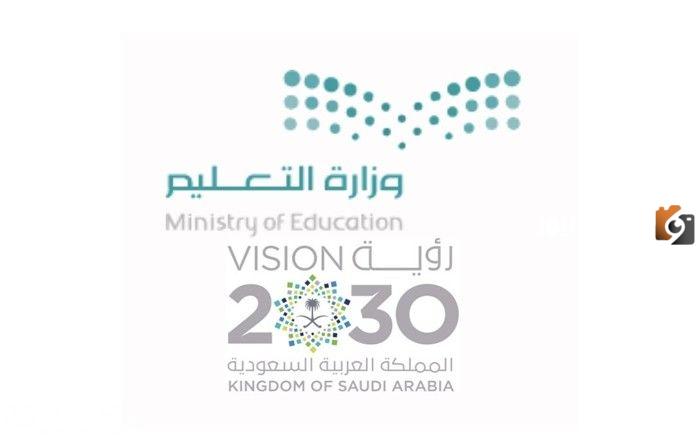 وزارة التعليم السعودية توضح طريقة التقديم على الوظائف المطلوبة