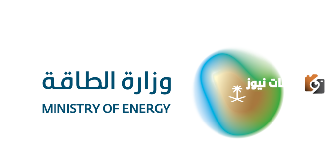 وزارة الطاقة السعودية تقدم وظيفة تناسب مهاراتك
