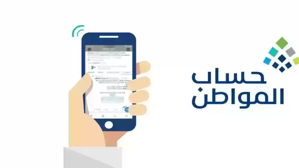 وش اسوي إذا ظهرت لي رسالة غير مؤهل في برنامج حساب المواطن