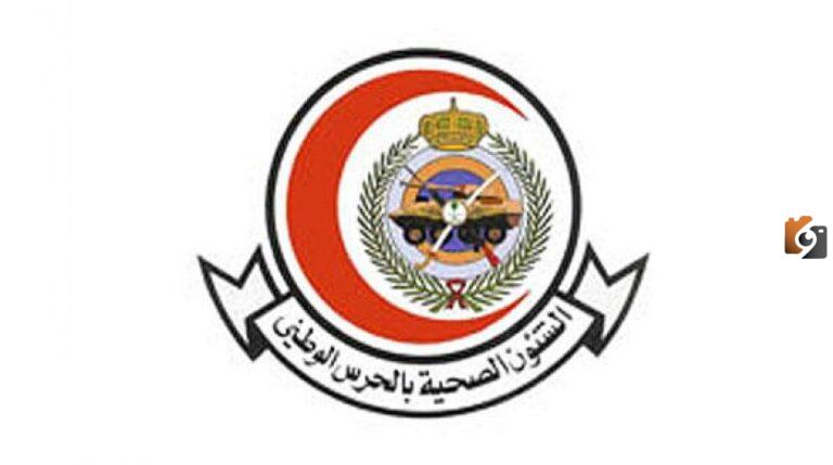 وظائف شاغرة في أكثر من مدينة للخريجين في السعودية | الحرس الوطني يُعلن عن حاجته لموظفين بهذه الشروط وفي هذه التخصصات 1447