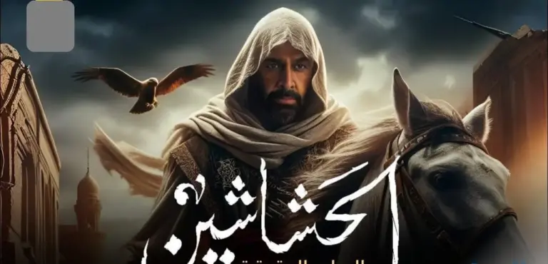 تحفة تاريخية على شاشة التليفزيون المصري .. مواعيد عرض مسلسل «الحشاشين» والقنوات الناقلة ـ رمضان 2025