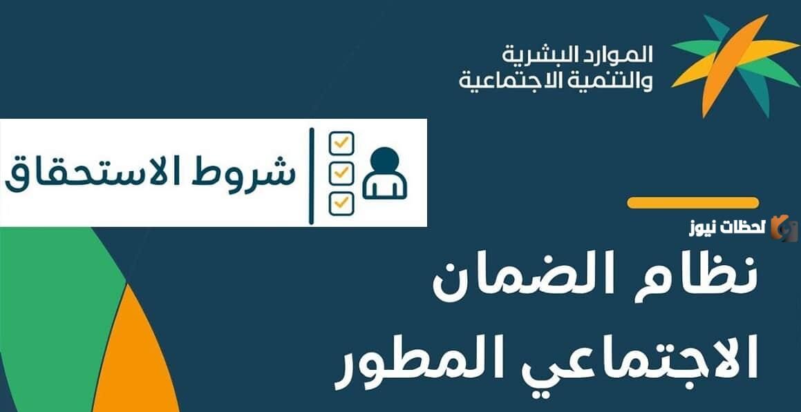 ما هي شروط الحصول على الضمان الاجتماعي المطور؟ الشروط ورابط التسجيل بالخطوات